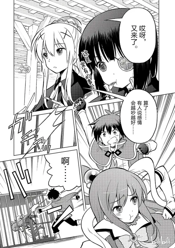 漫画《为美好的世界献上祝福！》8 制裁这个傲慢的冒险者！第3张图