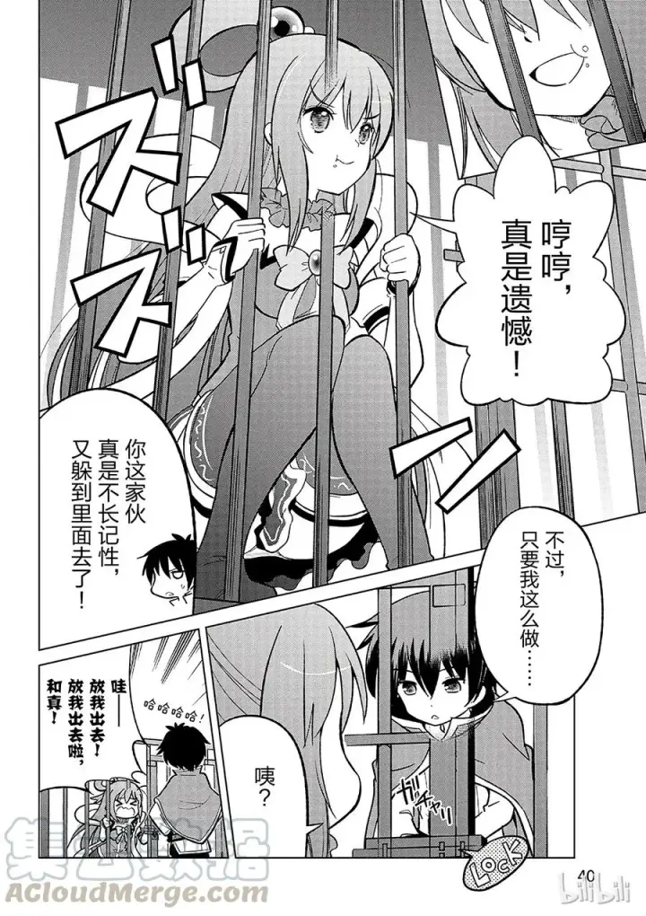 漫画《为美好的世界献上祝福！》8 制裁这个傲慢的冒险者！第4张图