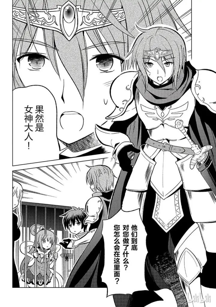 漫画《为美好的世界献上祝福！》8 制裁这个傲慢的冒险者！第6张图