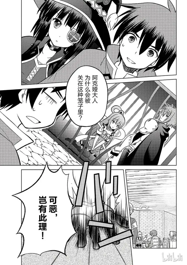 漫画《为美好的世界献上祝福！》8 制裁这个傲慢的冒险者！第9张图