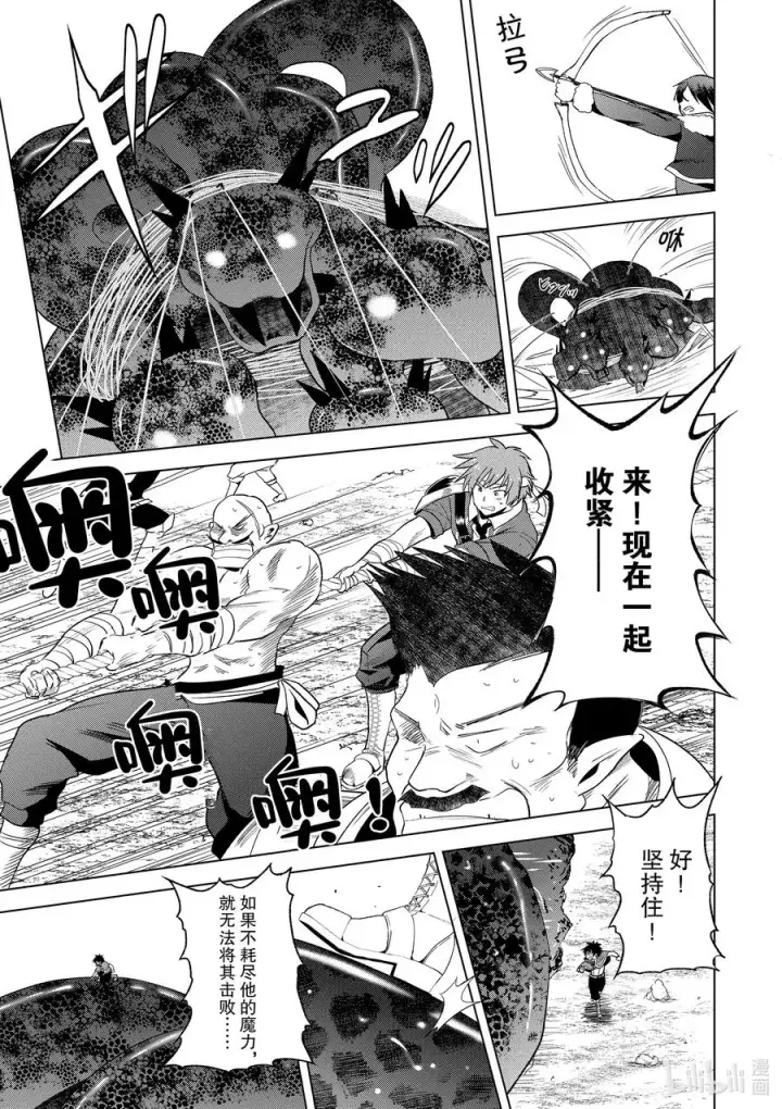 漫画《为美好的世界献上祝福！》70 为湖之主献上永眠！②第11张图