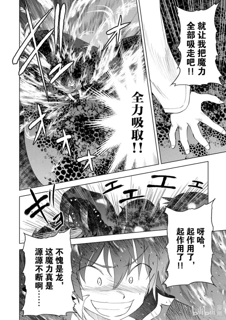 漫画《为美好的世界献上祝福！》70 为湖之主献上永眠！②第12张图