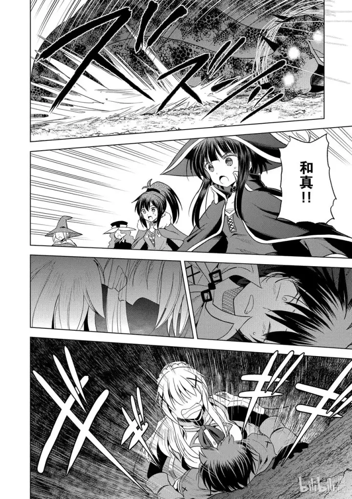 漫画《为美好的世界献上祝福！》70 为湖之主献上永眠！②第14张图