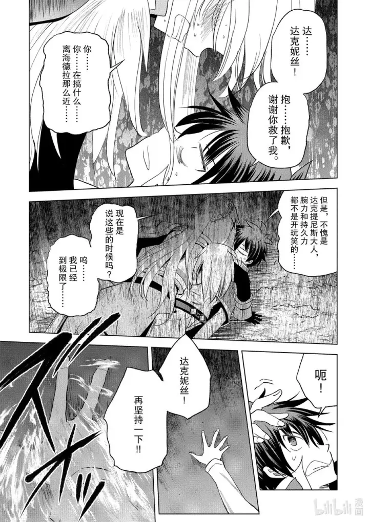 漫画《为美好的世界献上祝福！》70 为湖之主献上永眠！②第15张图