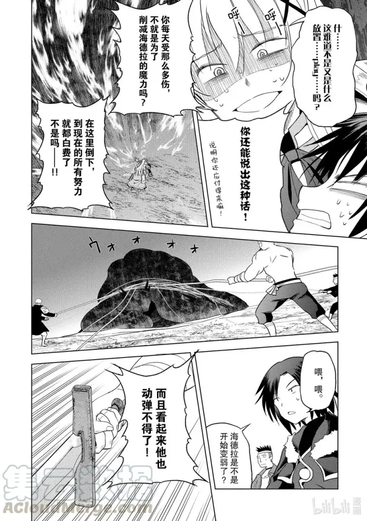 漫画《为美好的世界献上祝福！》70 为湖之主献上永眠！②第16张图