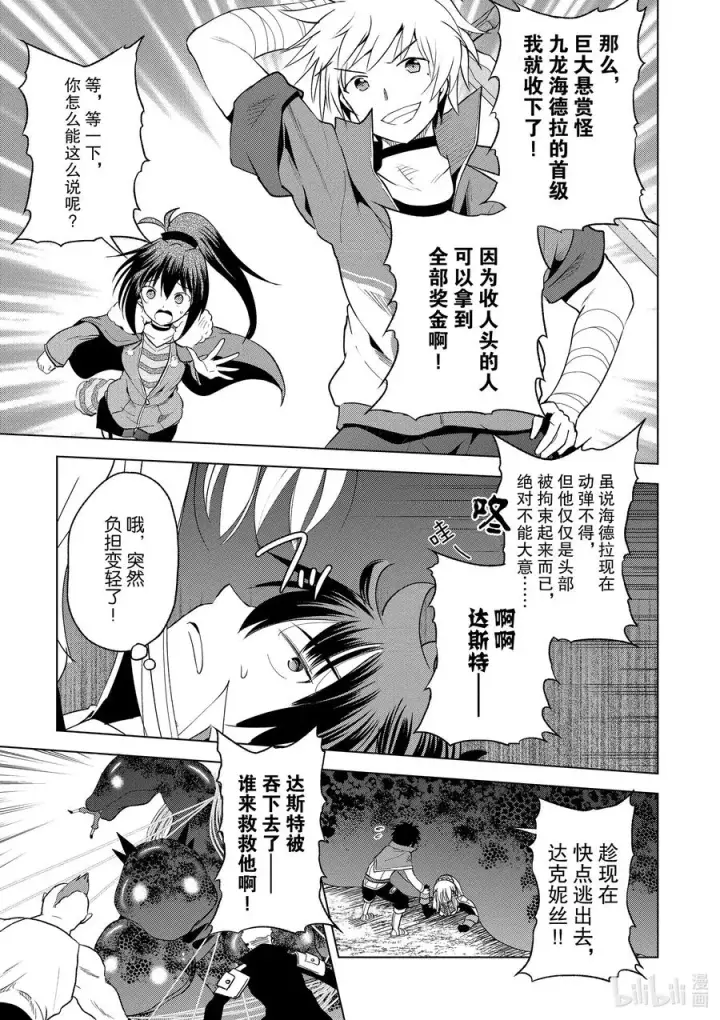 漫画《为美好的世界献上祝福！》70 为湖之主献上永眠！②第17张图