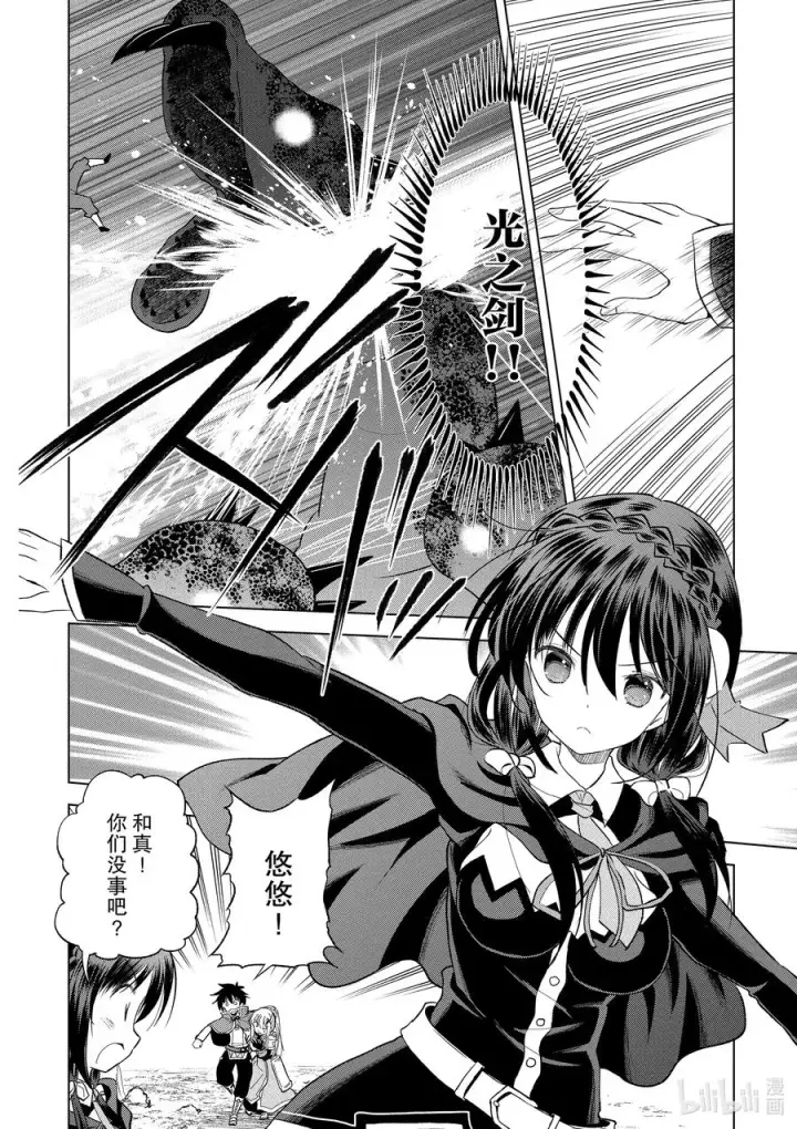 漫画《为美好的世界献上祝福！》70 为湖之主献上永眠！②第18张图
