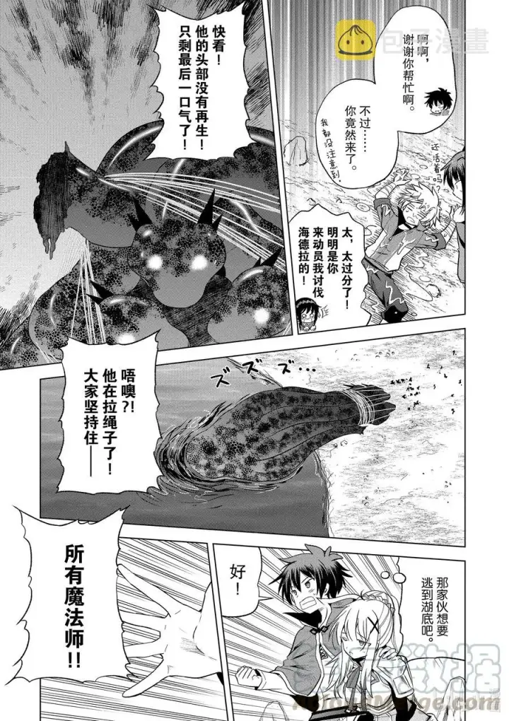 漫画《为美好的世界献上祝福！》70 为湖之主献上永眠！②第19张图