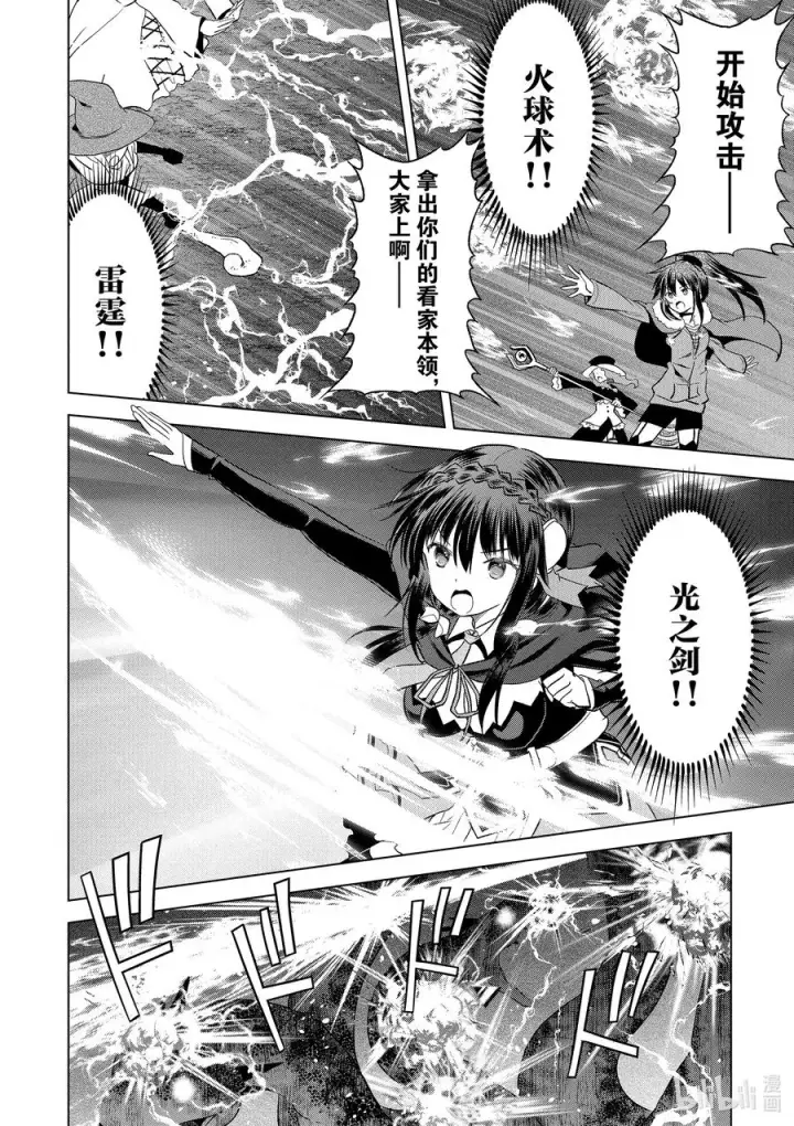 漫画《为美好的世界献上祝福！》70 为湖之主献上永眠！②第20张图