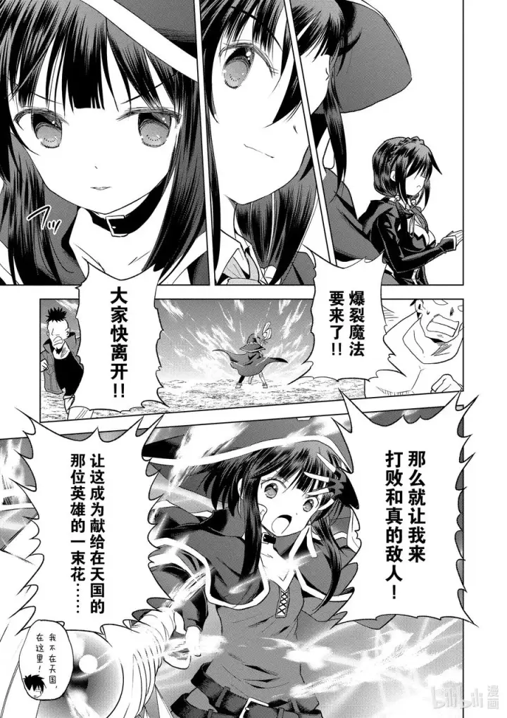 漫画《为美好的世界献上祝福！》70 为湖之主献上永眠！②第21张图