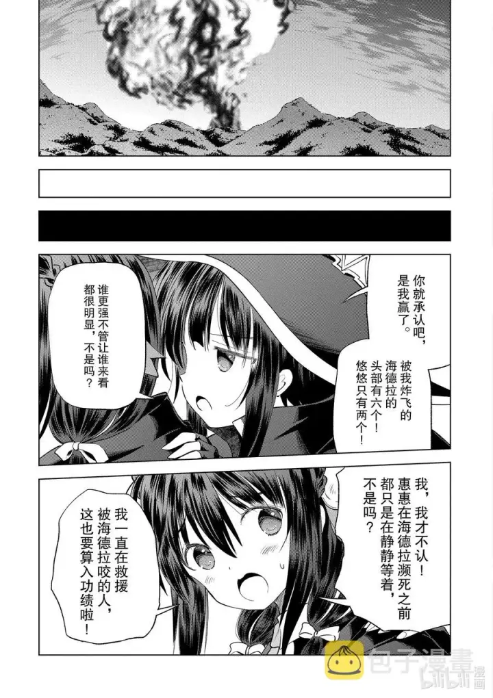 漫画《为美好的世界献上祝福！》70 为湖之主献上永眠！②第23张图