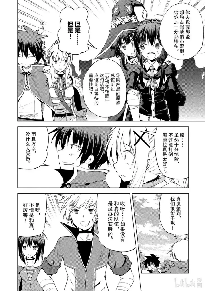 漫画《为美好的世界献上祝福！》70 为湖之主献上永眠！②第24张图