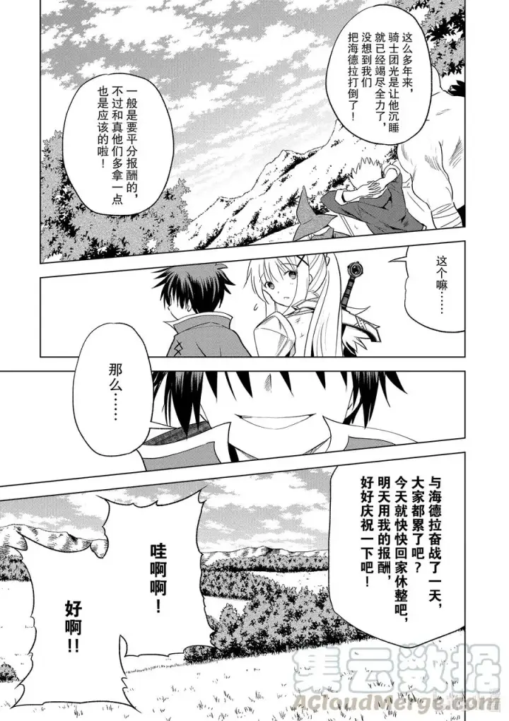 漫画《为美好的世界献上祝福！》70 为湖之主献上永眠！②第25张图