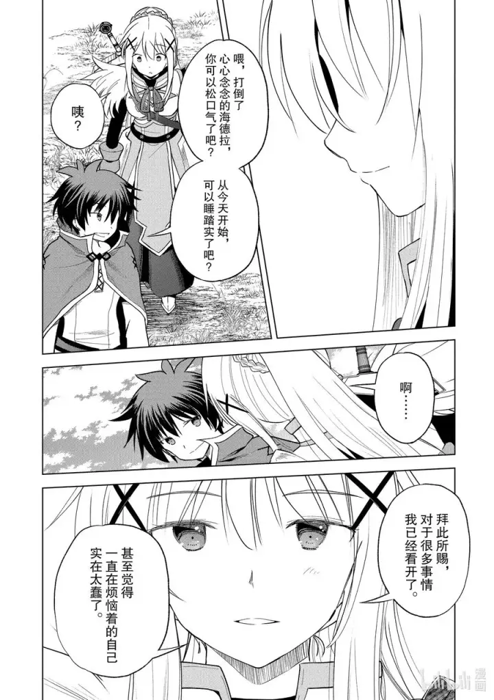 漫画《为美好的世界献上祝福！》70 为湖之主献上永眠！②第26张图