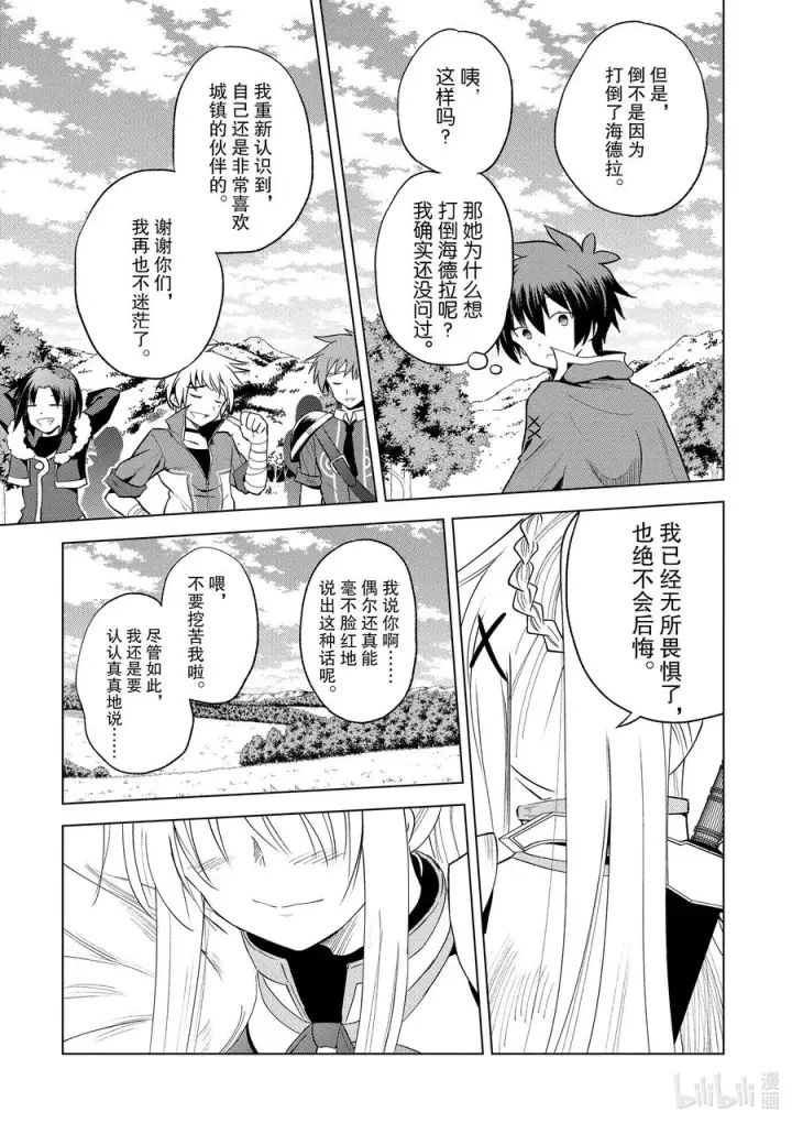 漫画《为美好的世界献上祝福！》70 为湖之主献上永眠！②第27张图