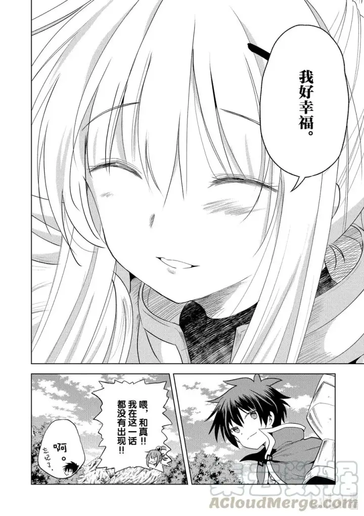 漫画《为美好的世界献上祝福！》70 为湖之主献上永眠！②第28张图
