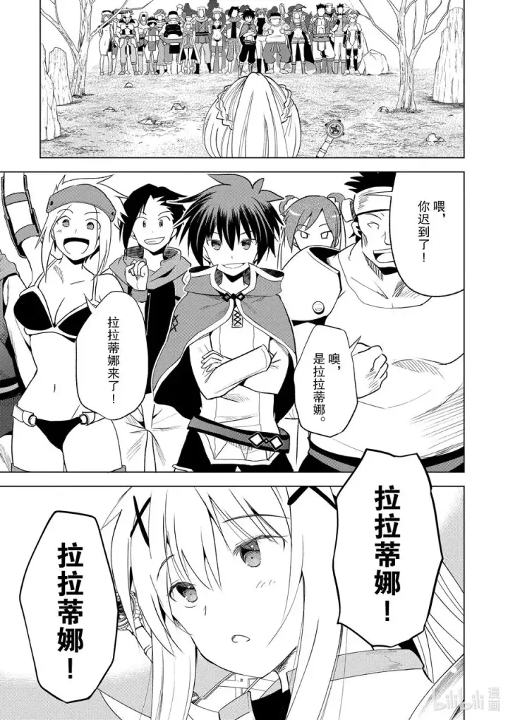 漫画《为美好的世界献上祝福！》70 为湖之主献上永眠！②第3张图