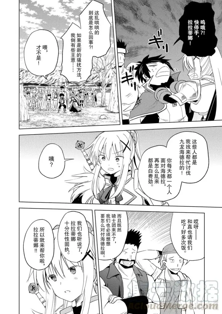 漫画《为美好的世界献上祝福！》70 为湖之主献上永眠！②第4张图
