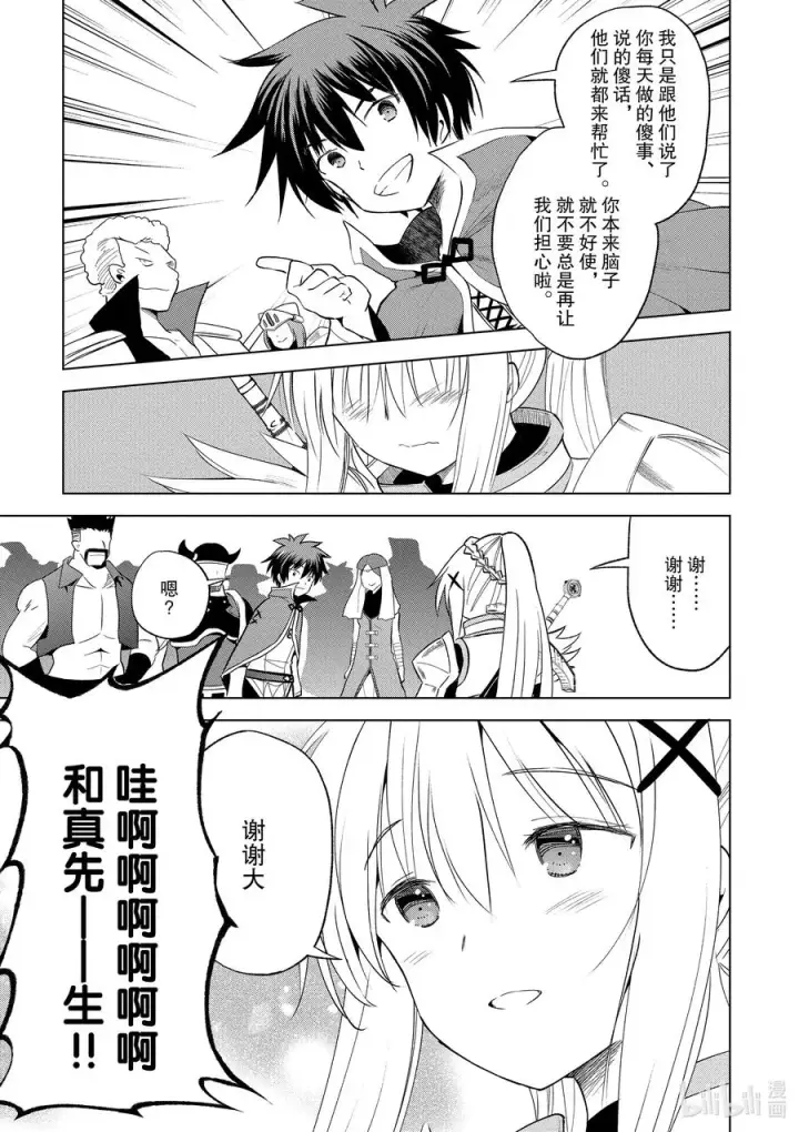 漫画《为美好的世界献上祝福！》70 为湖之主献上永眠！②第5张图