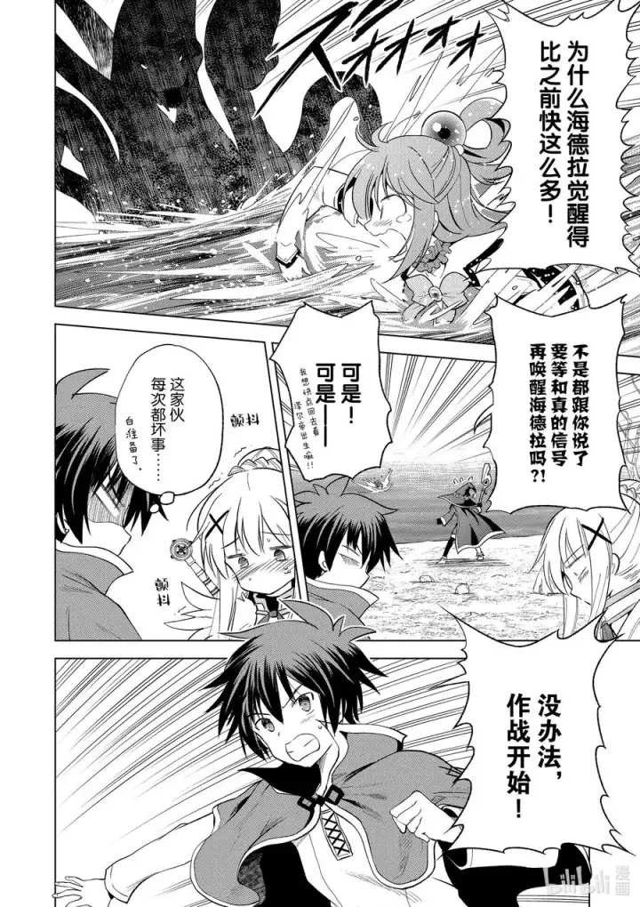 漫画《为美好的世界献上祝福！》70 为湖之主献上永眠！②第6张图