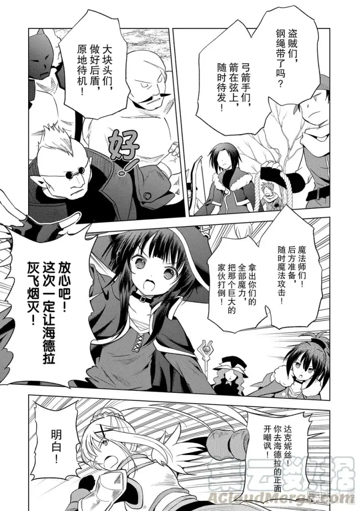 漫画《为美好的世界献上祝福！》70 为湖之主献上永眠！②第7张图