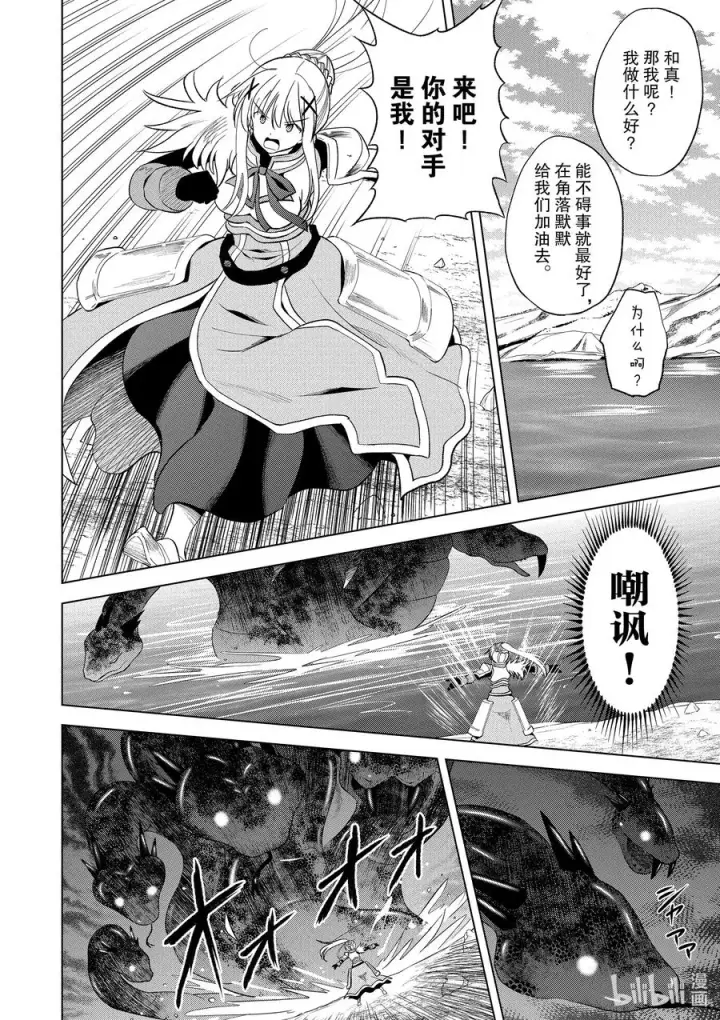 漫画《为美好的世界献上祝福！》70 为湖之主献上永眠！②第8张图