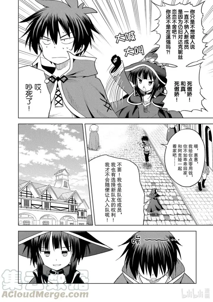 漫画《为美好的世界献上祝福！》71 为离家出走的小姑娘献上说教①第10张图