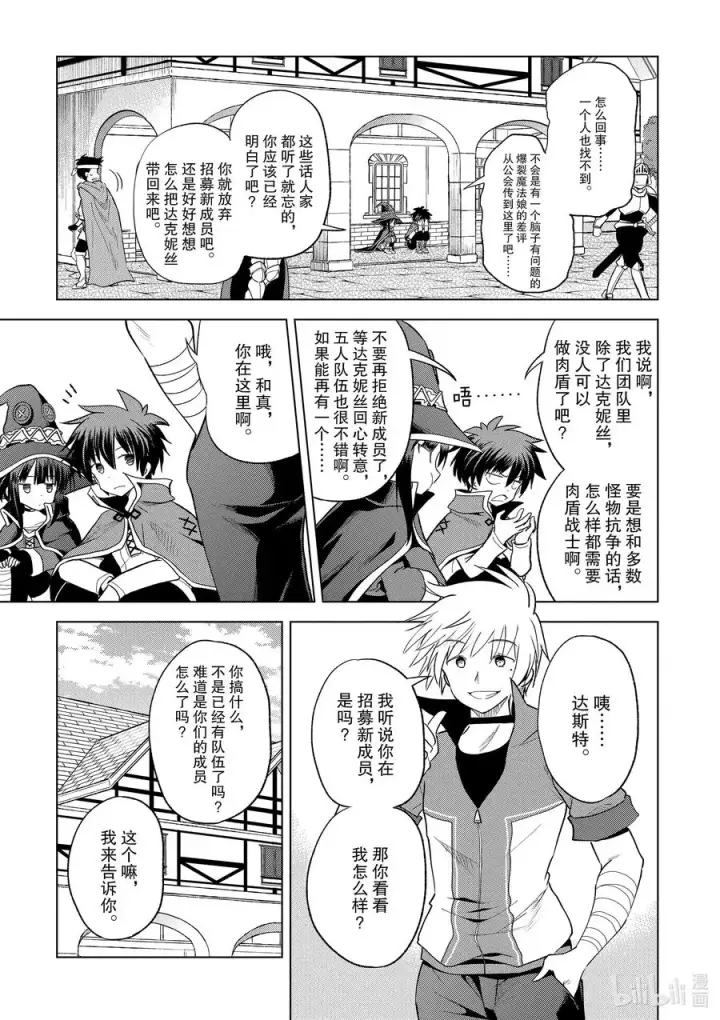 漫画《为美好的世界献上祝福！》71 为离家出走的小姑娘献上说教①第11张图