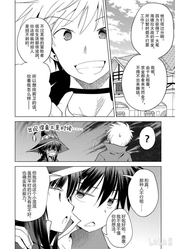 漫画《为美好的世界献上祝福！》71 为离家出走的小姑娘献上说教①第12张图