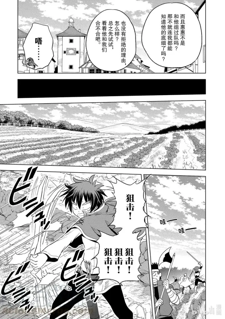 漫画《为美好的世界献上祝福！》71 为离家出走的小姑娘献上说教①第13张图