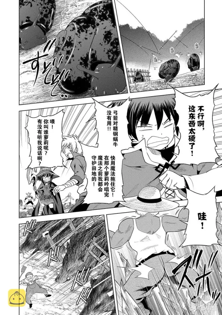 漫画《为美好的世界献上祝福！》71 为离家出走的小姑娘献上说教①第14张图