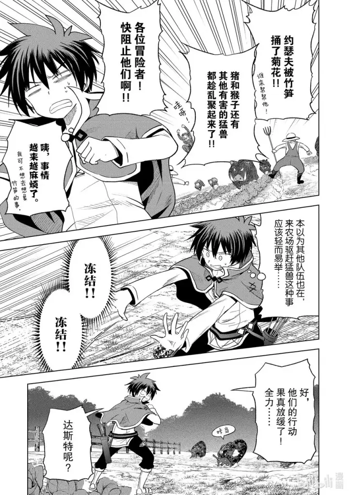 漫画《为美好的世界献上祝福！》71 为离家出走的小姑娘献上说教①第15张图