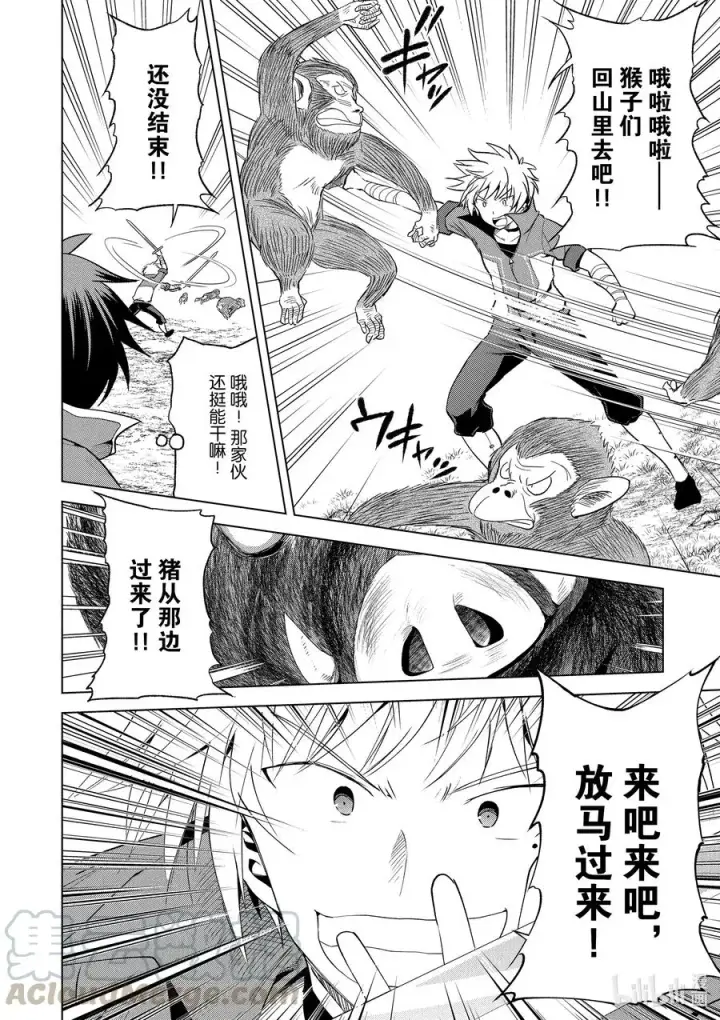 漫画《为美好的世界献上祝福！》71 为离家出走的小姑娘献上说教①第16张图
