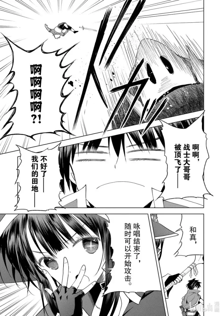 漫画《为美好的世界献上祝福！》71 为离家出走的小姑娘献上说教①第17张图