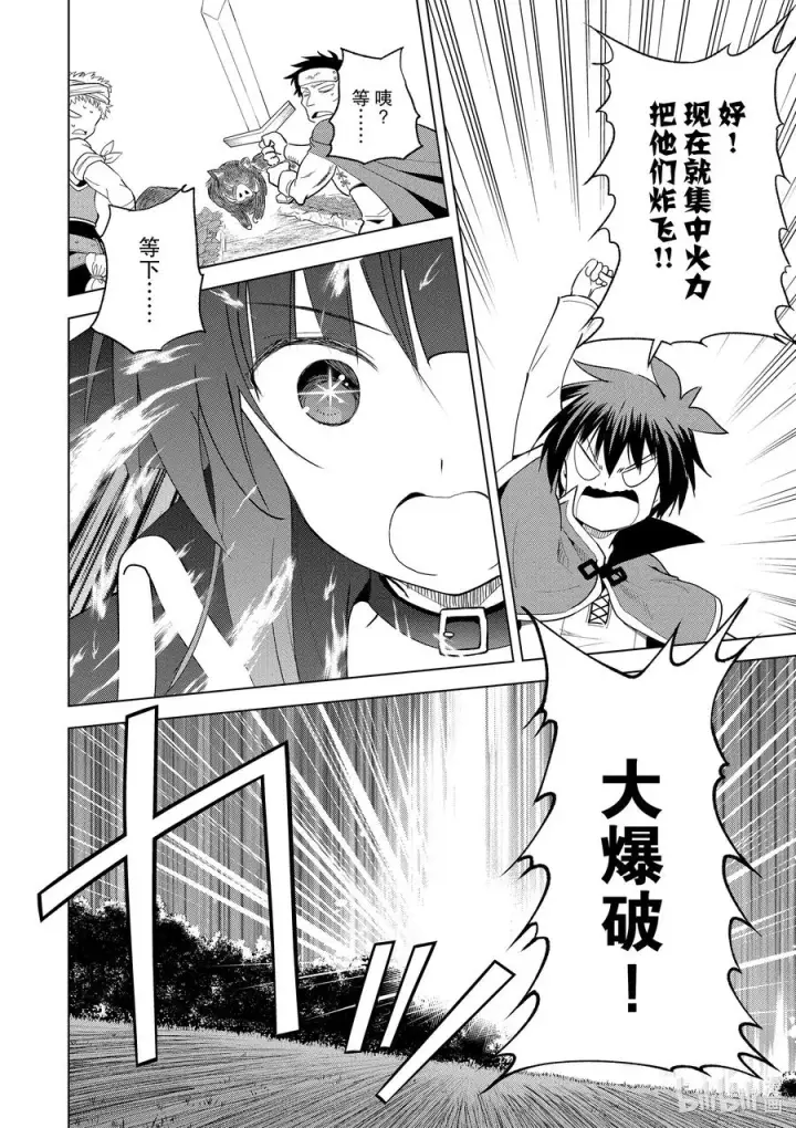 漫画《为美好的世界献上祝福！》71 为离家出走的小姑娘献上说教①第18张图
