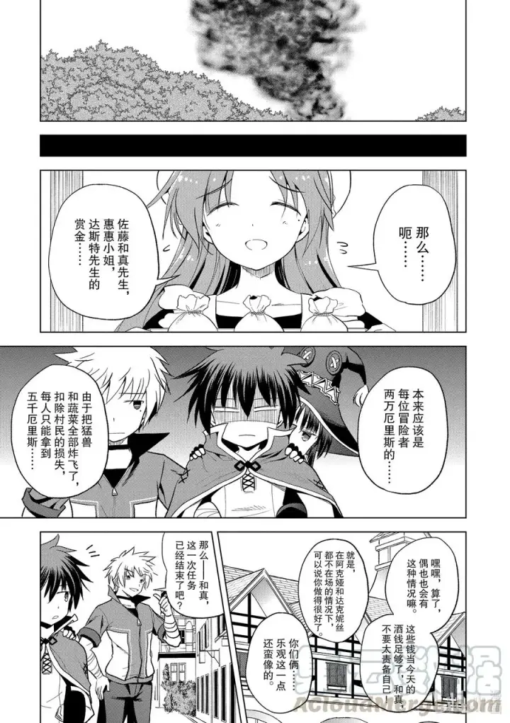 漫画《为美好的世界献上祝福！》71 为离家出走的小姑娘献上说教①第19张图