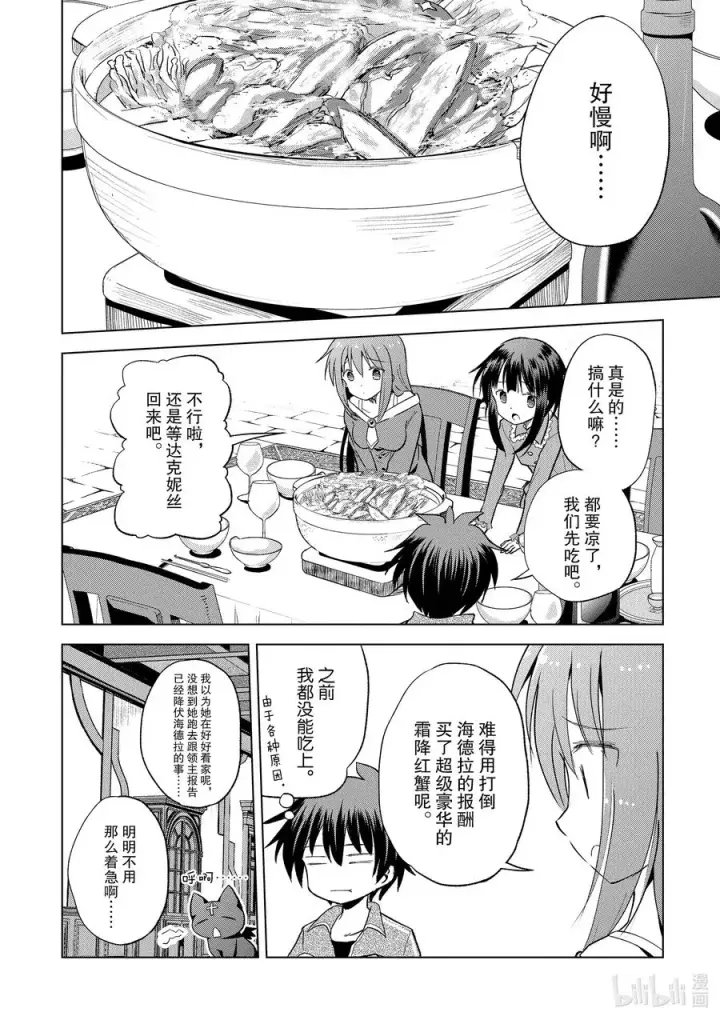 漫画《为美好的世界献上祝福！》71 为离家出走的小姑娘献上说教①第2张图