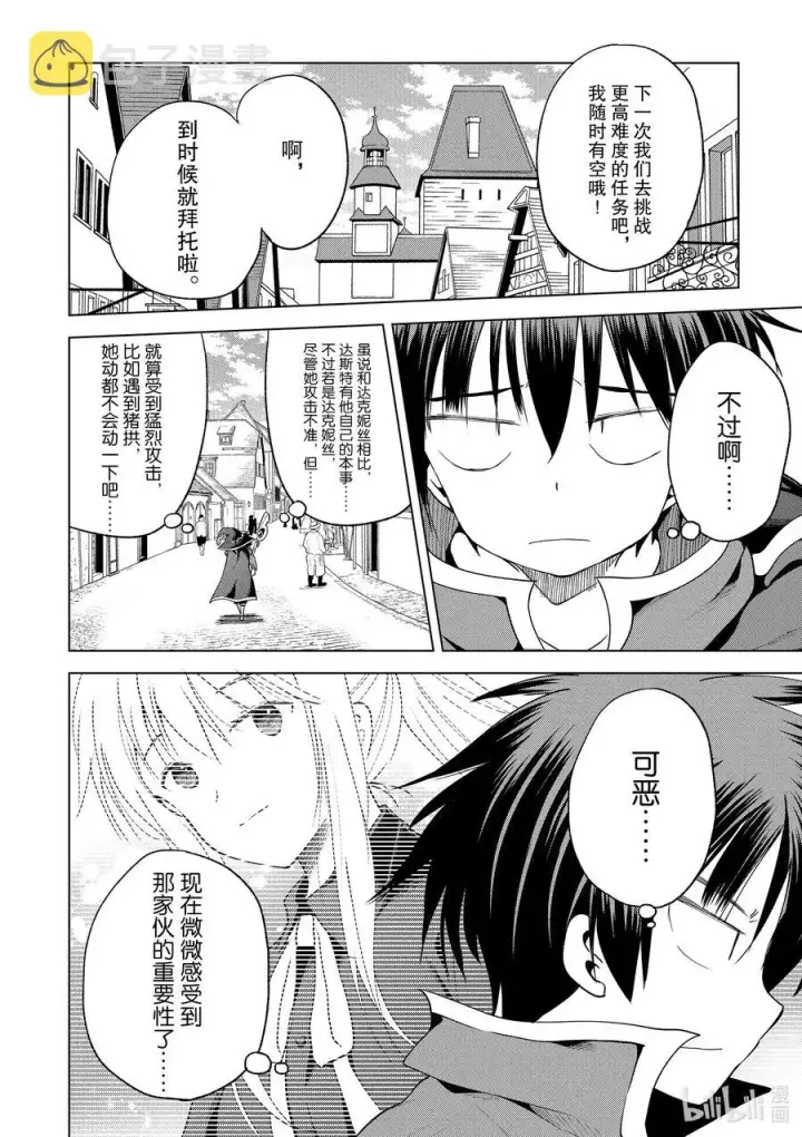 漫画《为美好的世界献上祝福！》71 为离家出走的小姑娘献上说教①第20张图