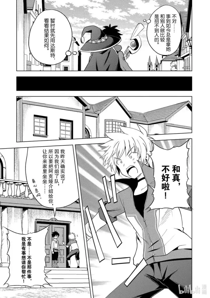 漫画《为美好的世界献上祝福！》71 为离家出走的小姑娘献上说教①第21张图