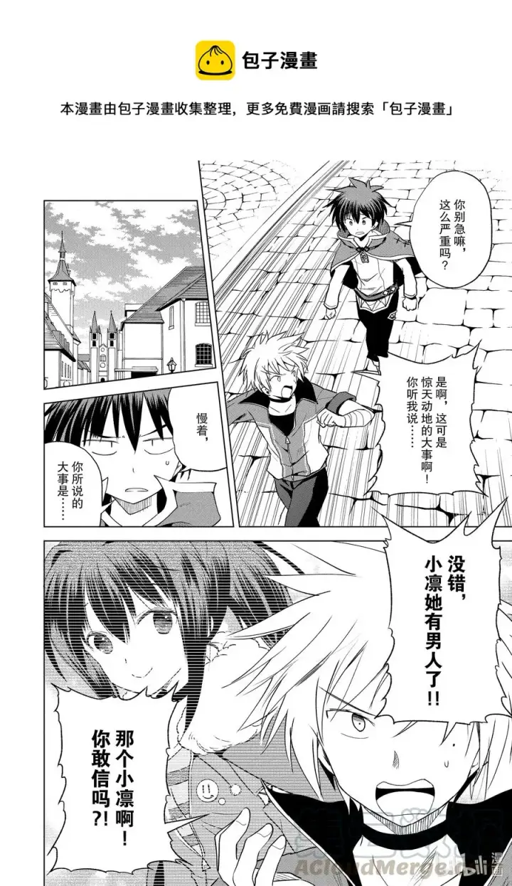 漫画《为美好的世界献上祝福！》71 为离家出走的小姑娘献上说教①第22张图