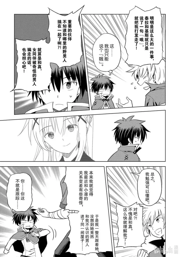 漫画《为美好的世界献上祝福！》71 为离家出走的小姑娘献上说教①第23张图