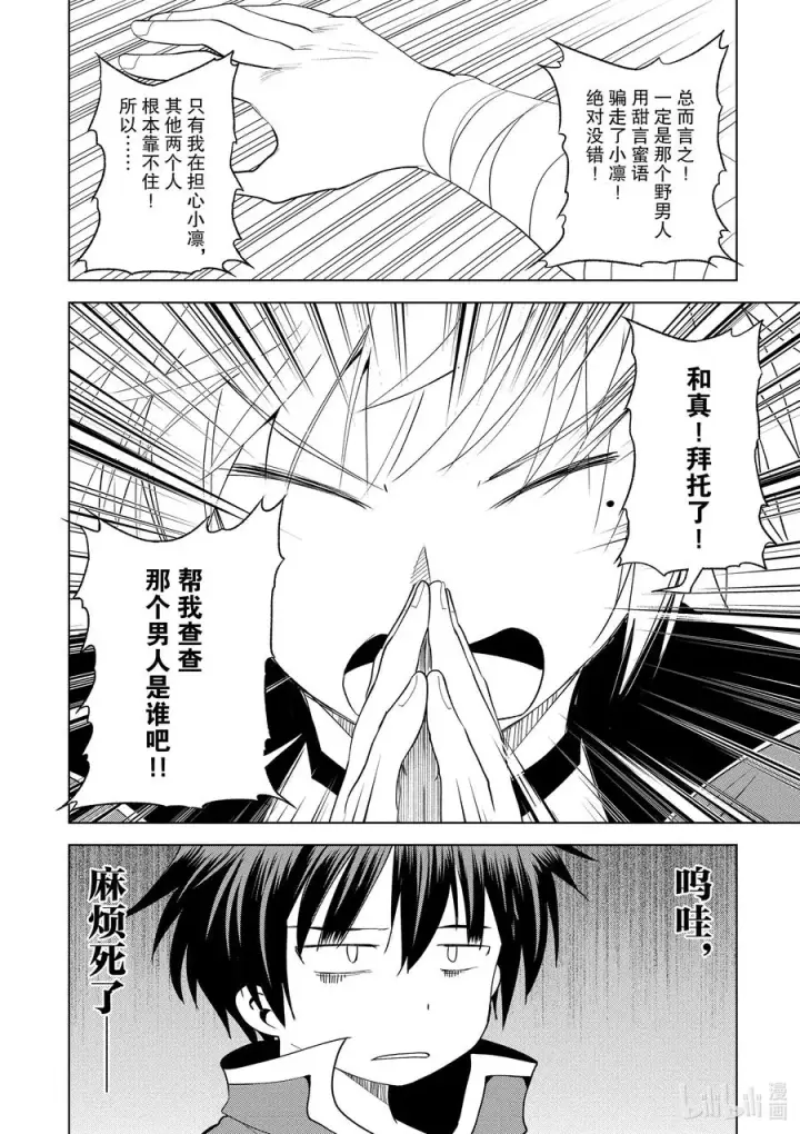 漫画《为美好的世界献上祝福！》71 为离家出走的小姑娘献上说教①第24张图
