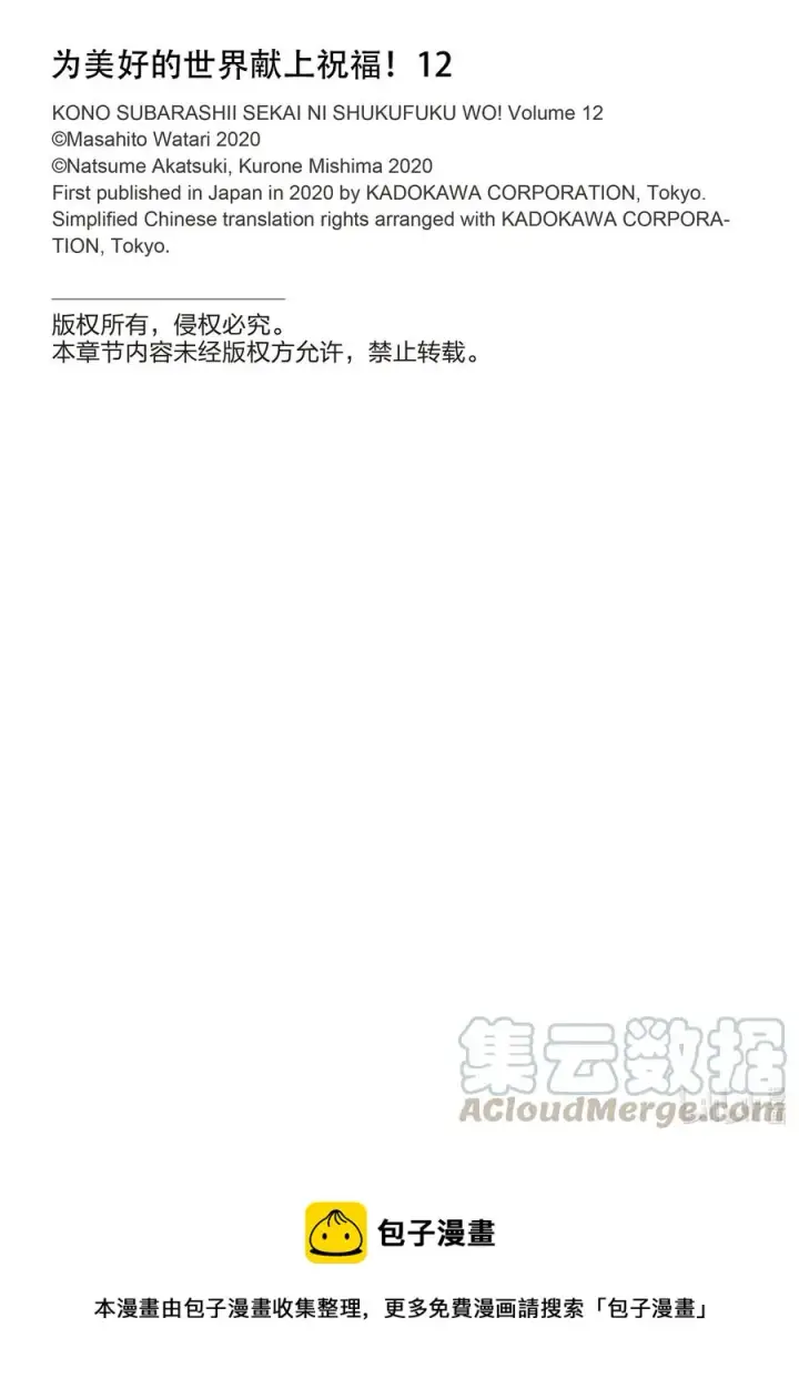 漫画《为美好的世界献上祝福！》71 为离家出走的小姑娘献上说教①第25张图