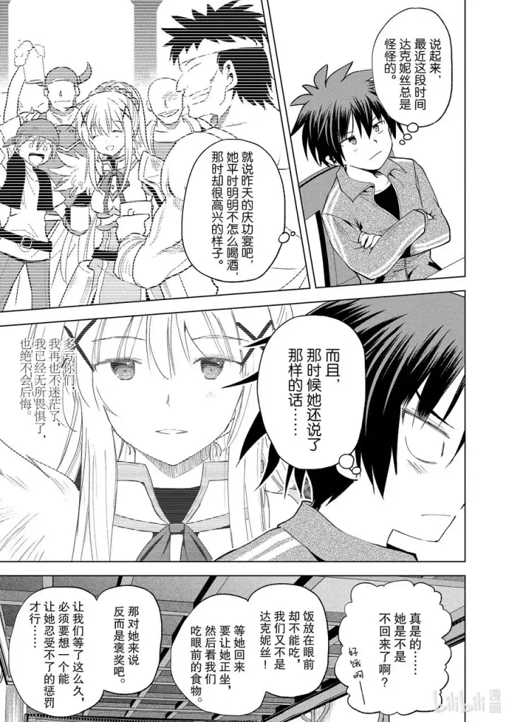 漫画《为美好的世界献上祝福！》71 为离家出走的小姑娘献上说教①第3张图