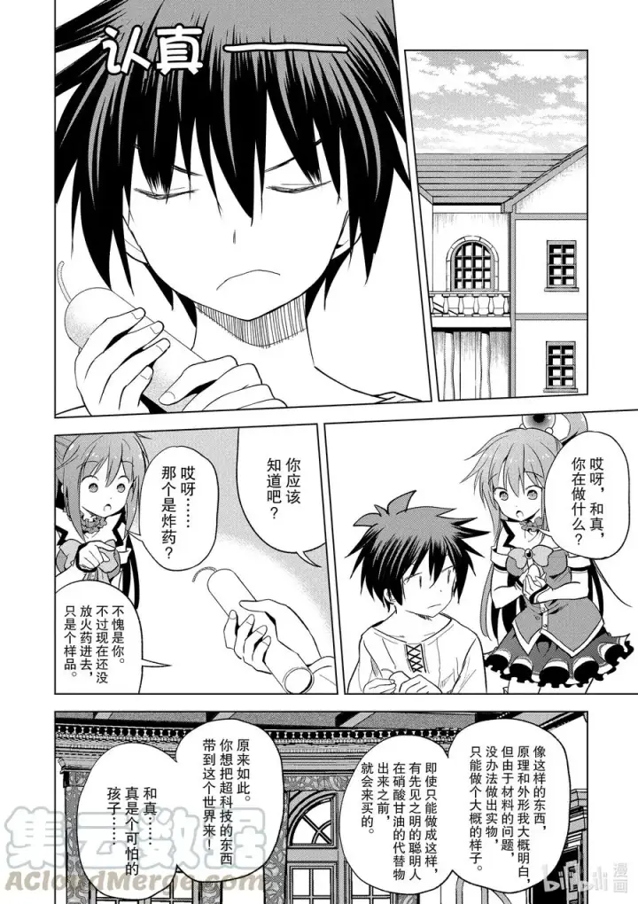 漫画《为美好的世界献上祝福！》71 为离家出走的小姑娘献上说教①第4张图