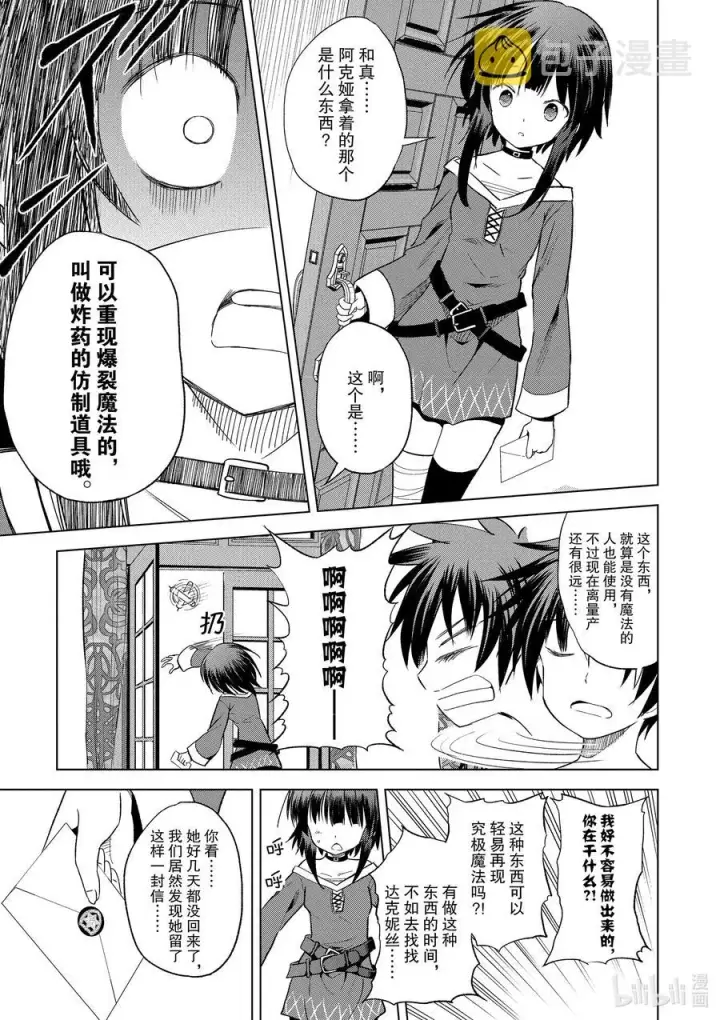漫画《为美好的世界献上祝福！》71 为离家出走的小姑娘献上说教①第5张图