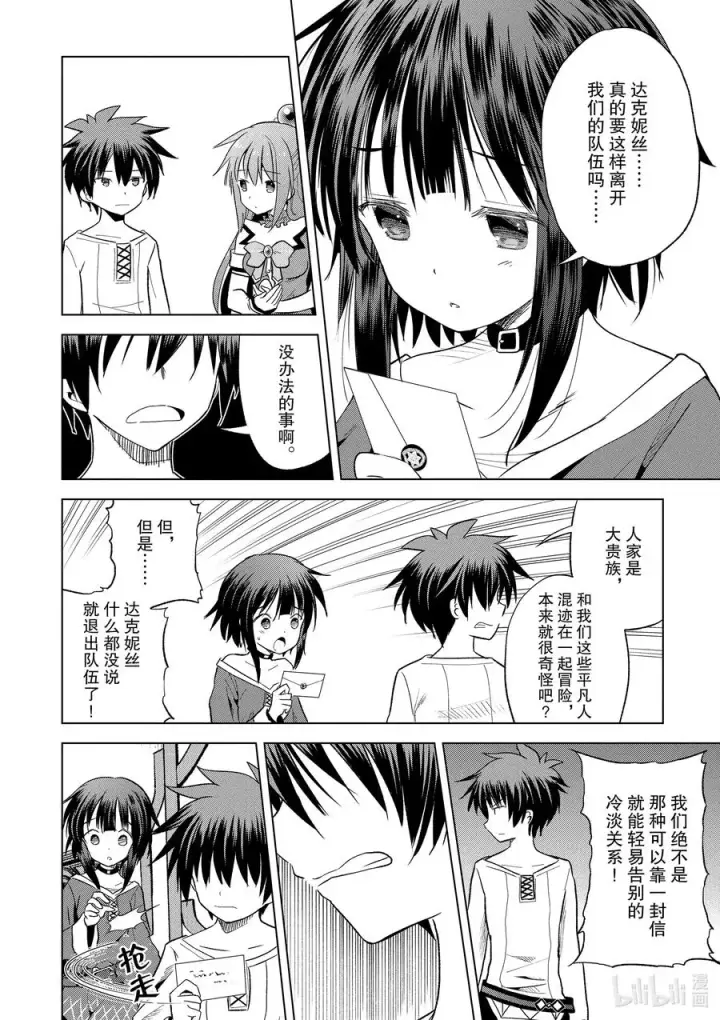 漫画《为美好的世界献上祝福！》71 为离家出走的小姑娘献上说教①第6张图