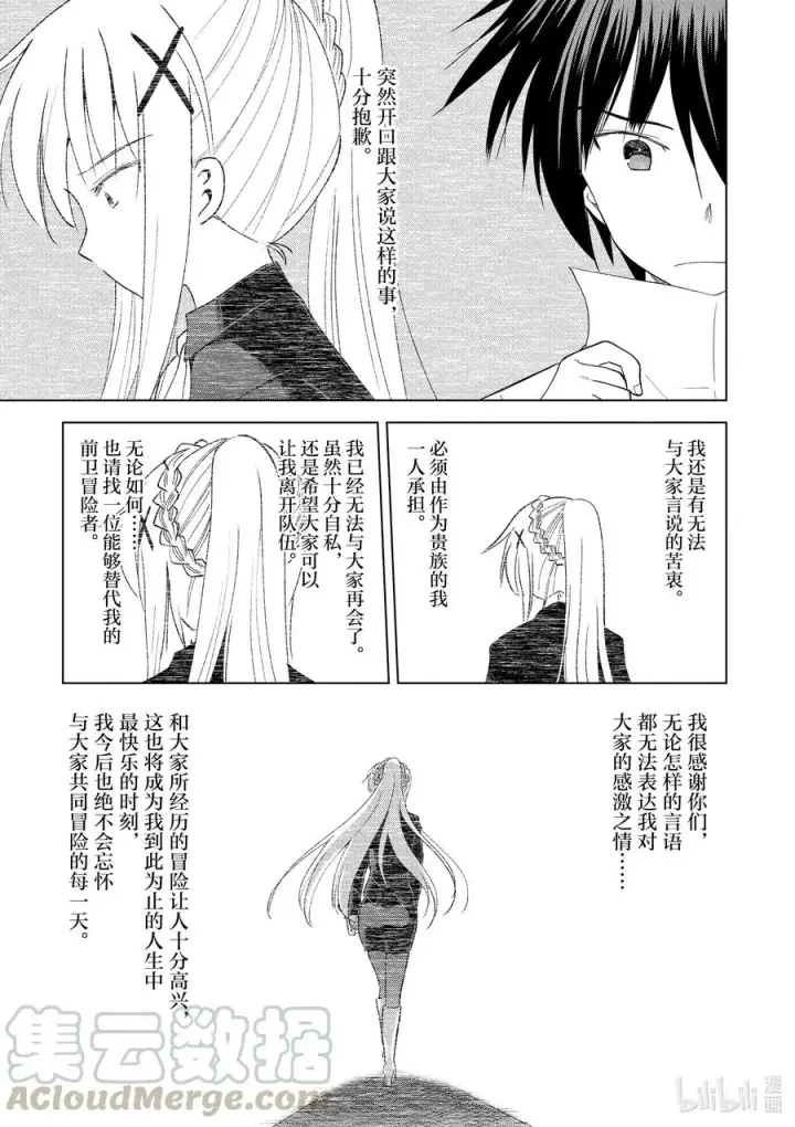 漫画《为美好的世界献上祝福！》71 为离家出走的小姑娘献上说教①第7张图