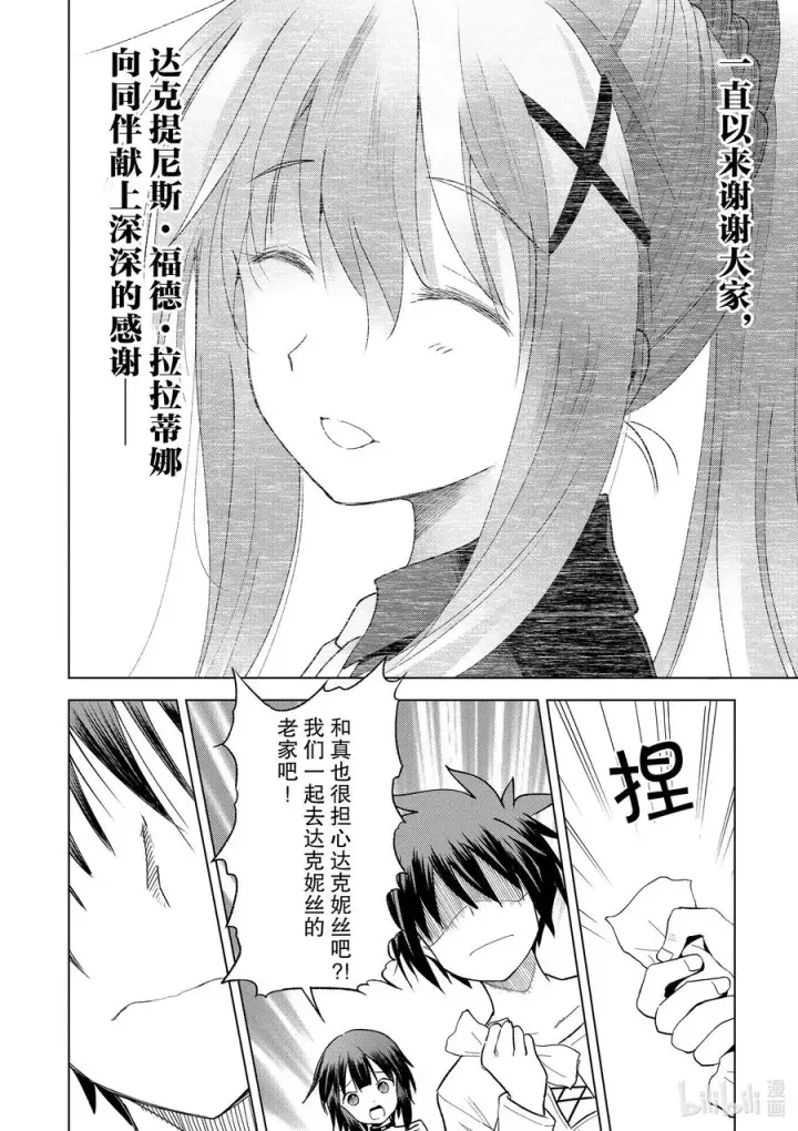漫画《为美好的世界献上祝福！》71 为离家出走的小姑娘献上说教①第8张图
