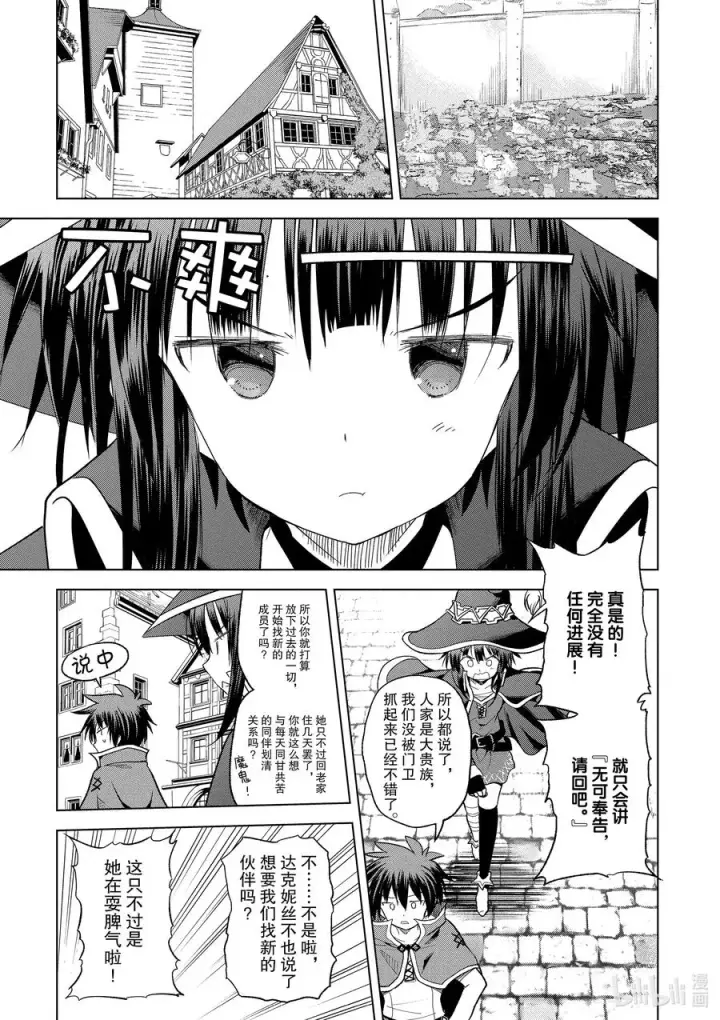 漫画《为美好的世界献上祝福！》71 为离家出走的小姑娘献上说教①第9张图